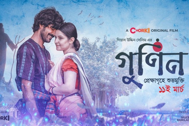 কলকাতায় আজ চরকির ‘গুণিন’!