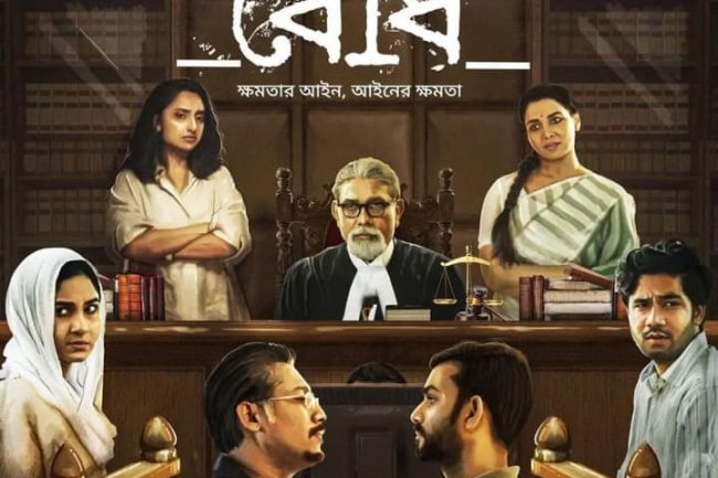 অমিতাভ রেজার ওয়েব সিরিজ 'বোধ' রিভিউ