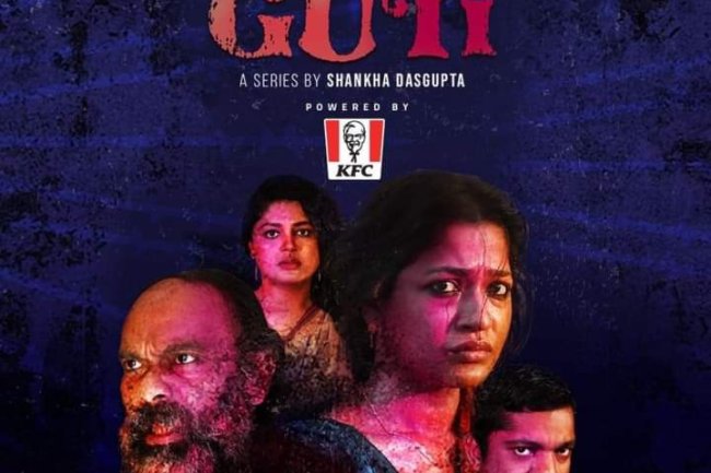 ওয়েব সিরিজ 'গুটি'ঃ যেমন দেখলাম..