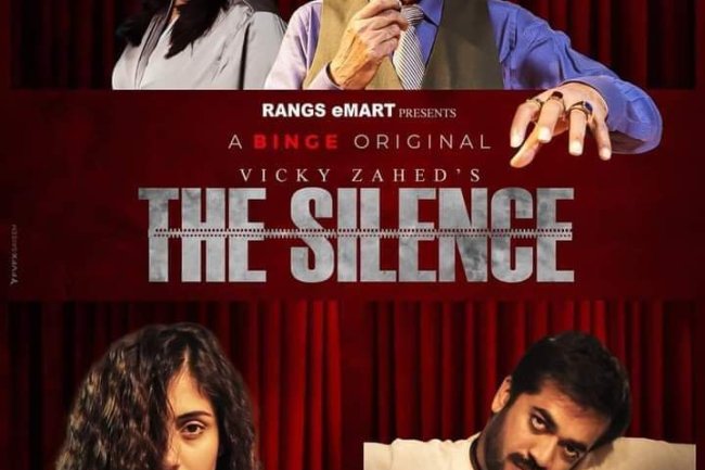 ভিকি জাহেদের 'দ্য সাইলেন্স' রিভিউ