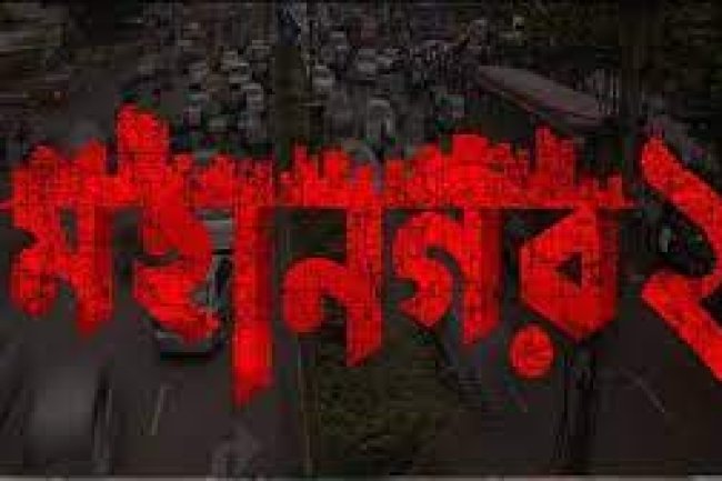 মহানগর ২ আরো বোল্ড, আরো এলিগেন্ট!