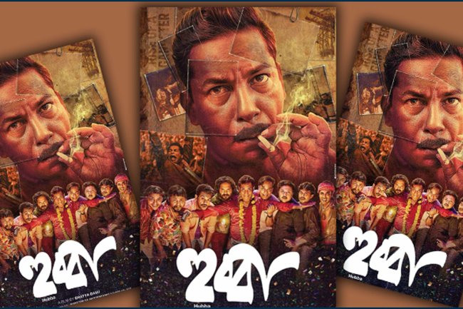 ফিল্মি বিবেচনায় 'হুব্বা' গড়পড়তা, এভারেজ!