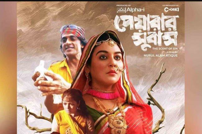 মুভি রিভিউঃ 'পেয়ারার সুবাস'