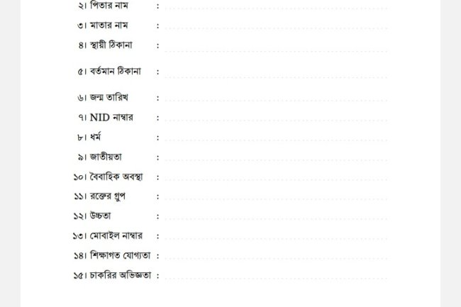 বাংলা CV ফরম্যাট ডাউনলোড ২০২৪