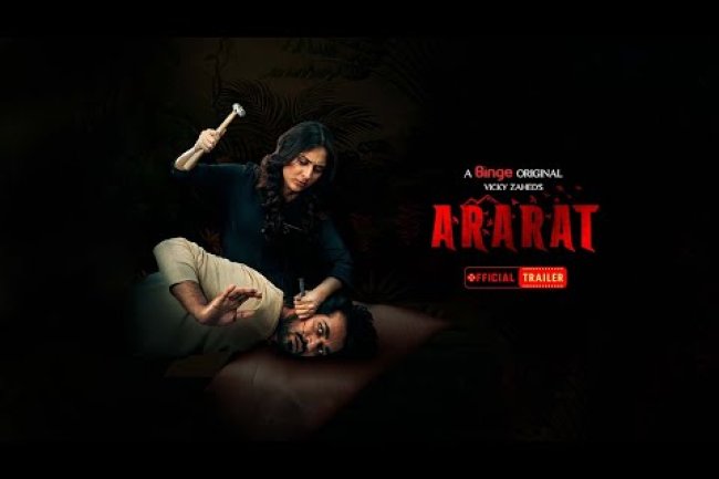 'আরারাত রিভিউঃ চোরে না শোনে ধর্মের কাহিনী'