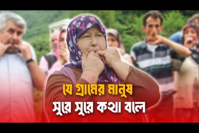 যে গ্রামে সুরে সুরে কথা বলে । Kongthong village Meghalaya