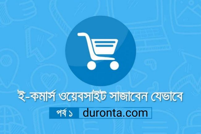 ই কমার্স টিউটোরিয়াল: কীওয়ার্ড রিসার্চ