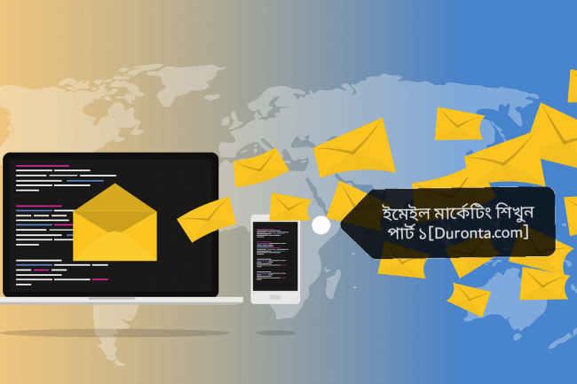 ইমেইল মার্কেটিং ব্যাসিক টু এডভান্স [পার্ট ১]