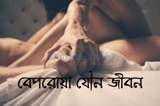 ক্রিকেট এবং বেপরোয়া যৌন জীবন!