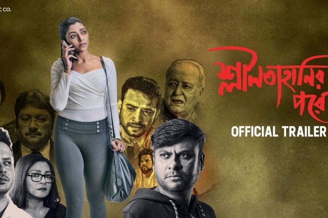 ঠিক কি হয় 'শ্লীলতাহানির পরে'?