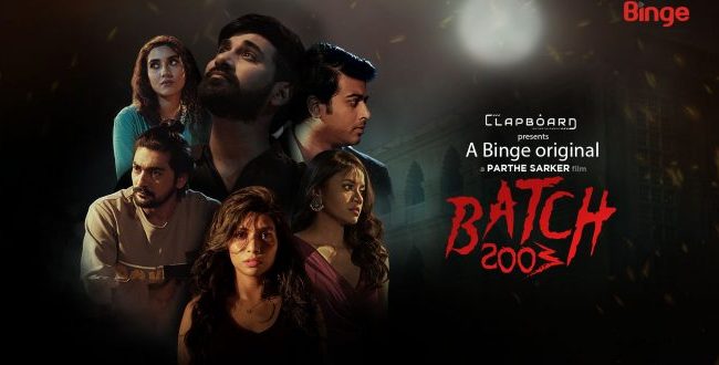 কেউ বলছেন হরর, কেউ বলছেন থ্রিলারঃ ব্যাচ ২০০৩ রিভিউ