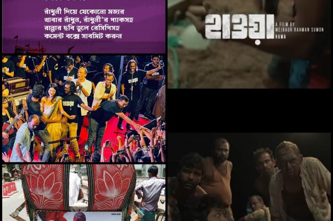 'হাওয়া' নিয়ে কেন  এতো মাতামাতি?