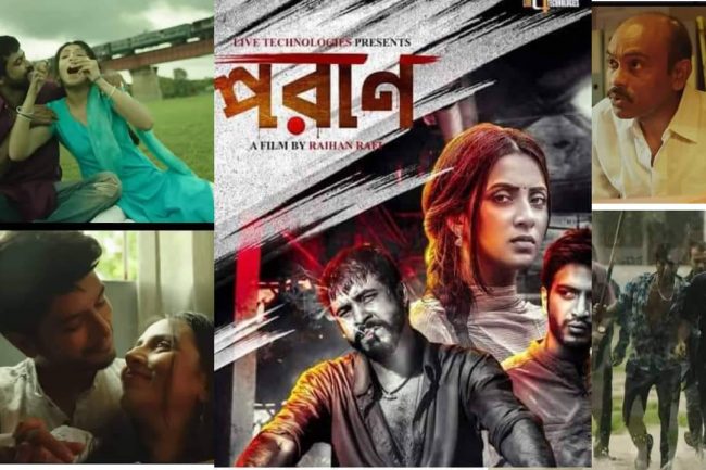 "দেশবাসী জানে শেষ দৃশ্যটা, আমি সিনেমার শুরু থেকে প্রত্যেকটা দৃশ্য দেখতে চাই। "